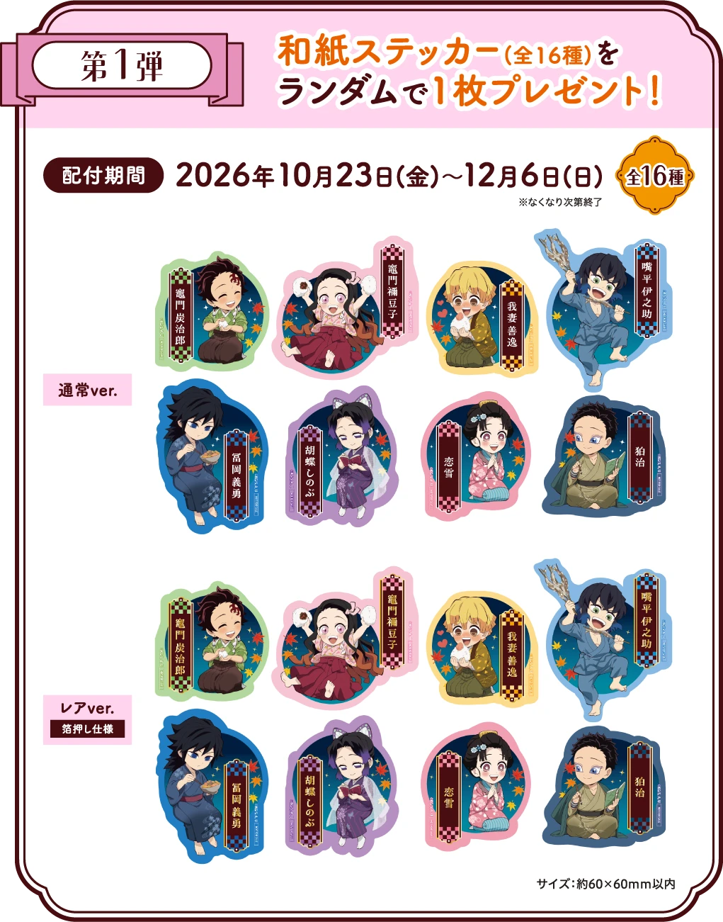 和紙ステッカー(全16種)をランダムで1枚プレゼント！