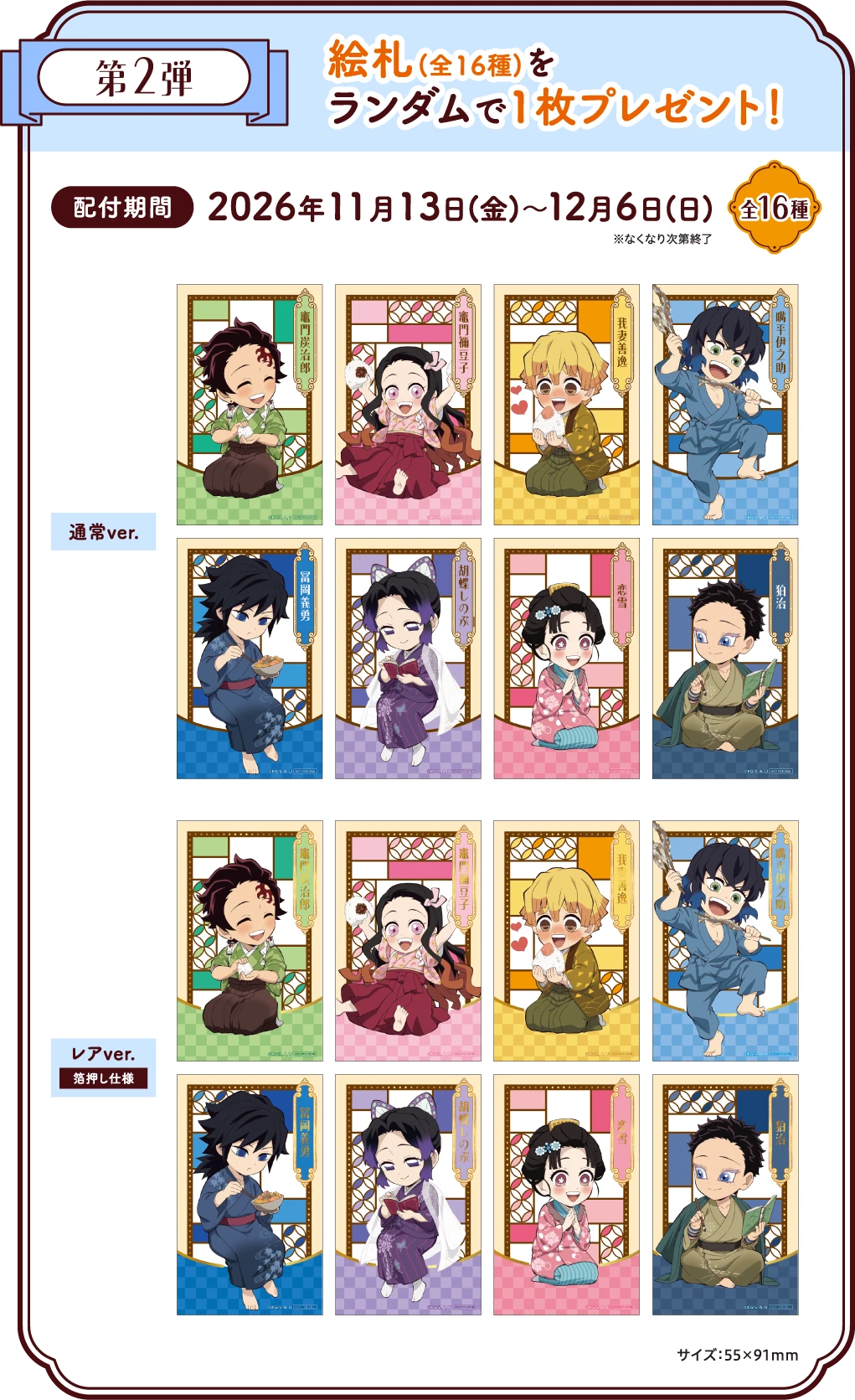 絵札(全16種)をランダムで1枚プレゼント！