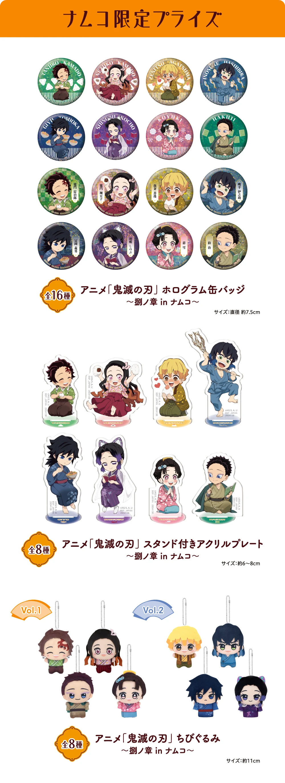 ナムコ限定プライズ
