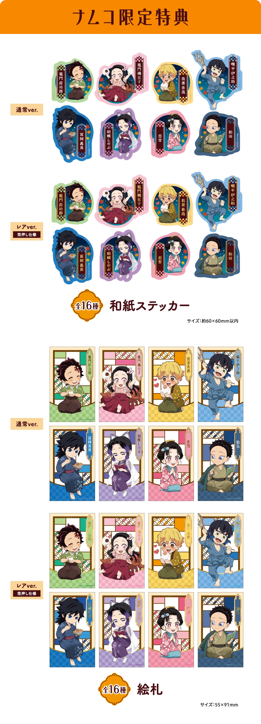 ナムコ限定特典
