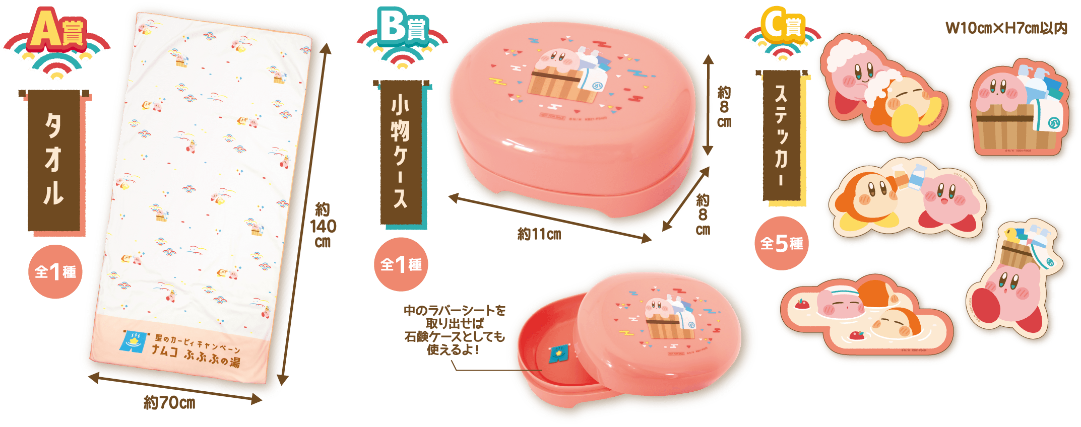 タオル、小物ケース、ステッカー