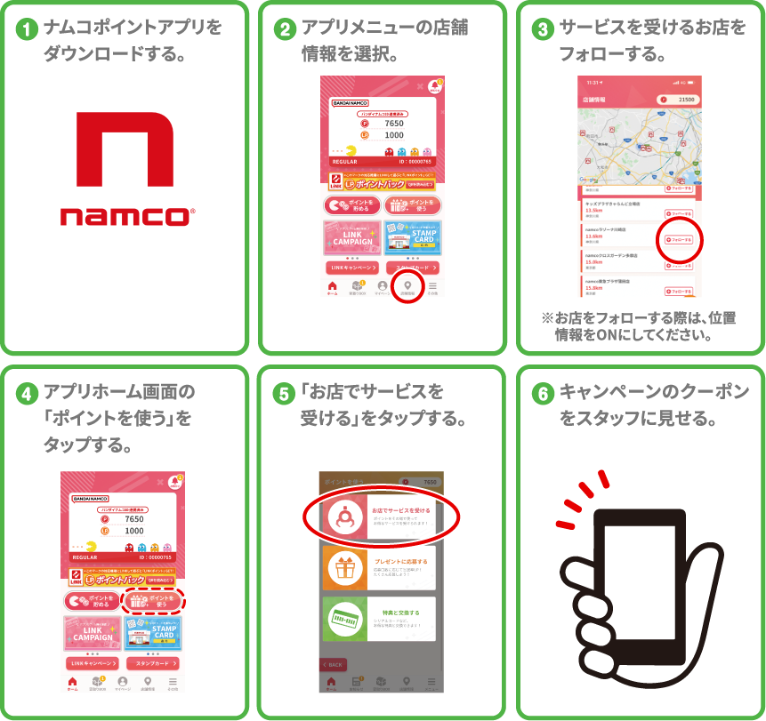 クーポンの受け取り方