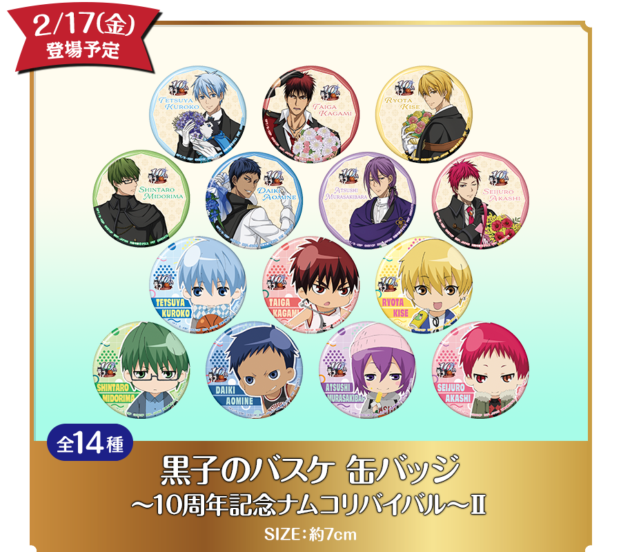 ナムコ 黒バスフェス Final イベント キャンペーン バンダイナムコアミューズメント 夢 遊び 感動 を