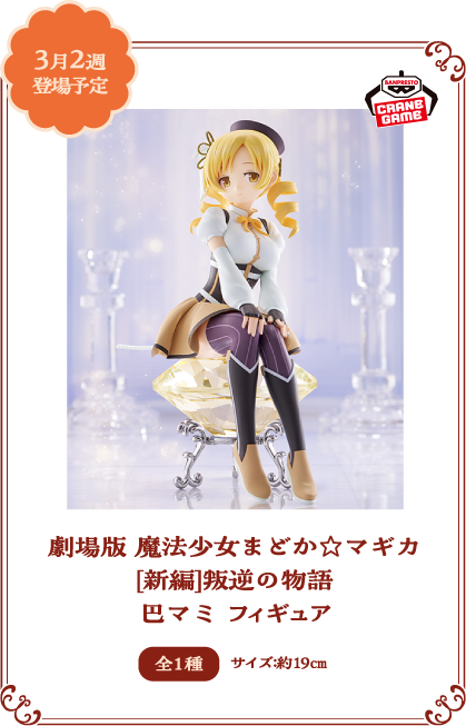 劇場版 魔法少女まどか☆マギカ[新編]叛逆の物語 巴マミ フィギュア