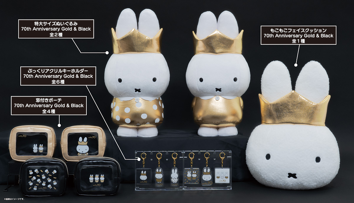 ミッフィー70周年キャンペーン in ナムコ　ナムコ限定景品