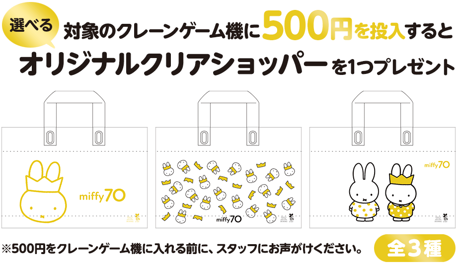 ナムコ限定特典