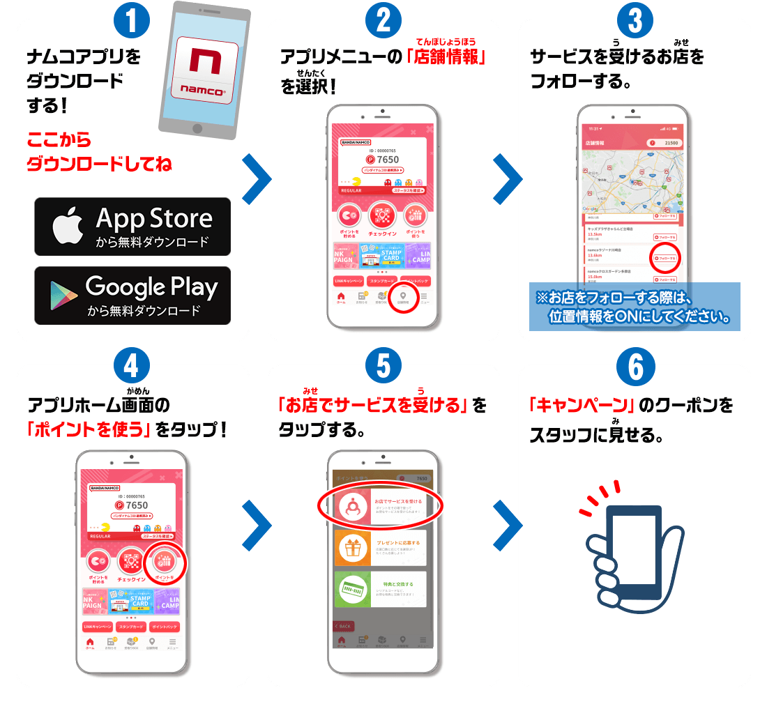 ナムコアプリのリンク機能を使っても参加できる！