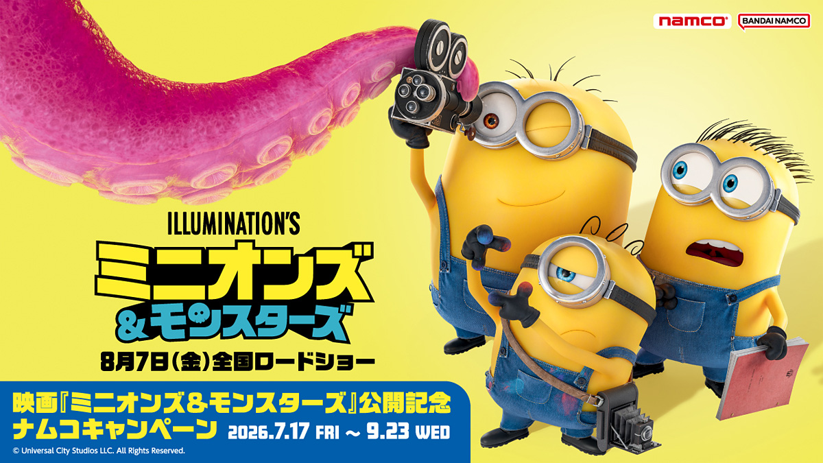 映画『ミニオンズ＆モンスターズ』公開記念ナムコキャンペーン