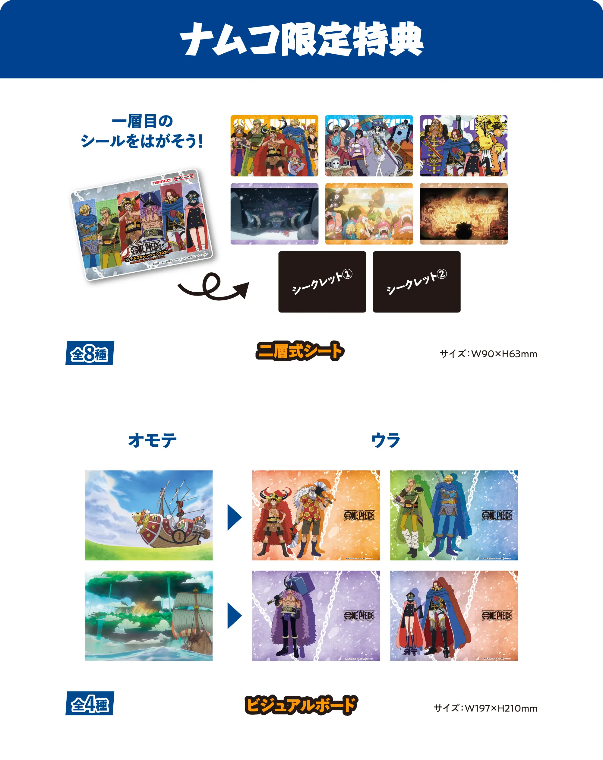 ナムコ限定特典