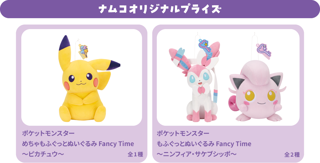 ナムコオリジナルプライズ