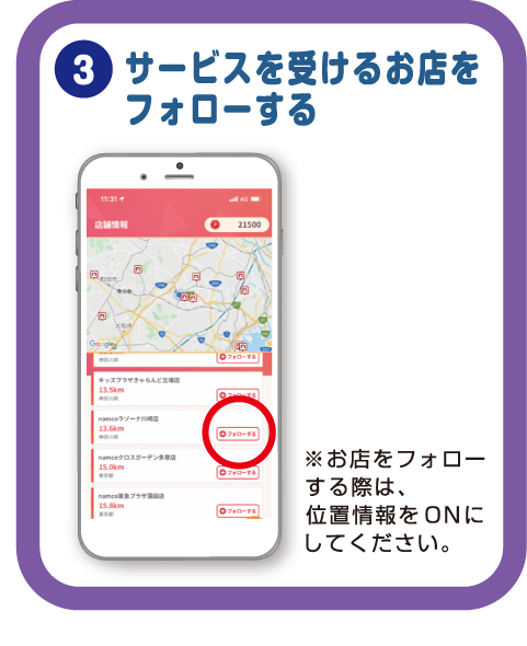 サービスを受けるお店をフォローする。