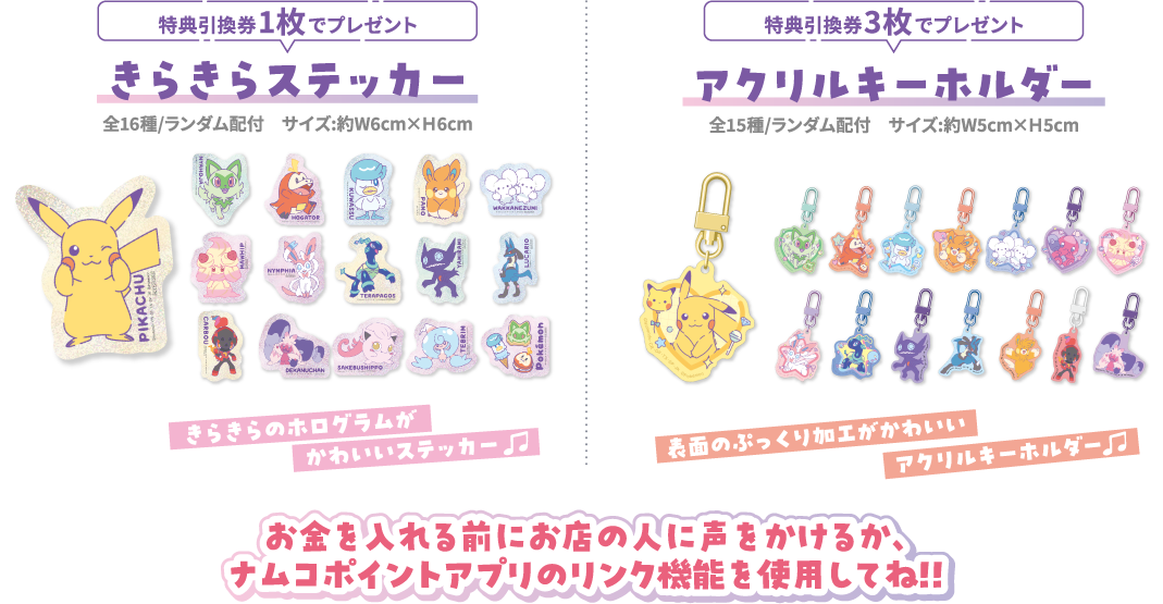 きらきらステッカー／アクリルキーホルダー