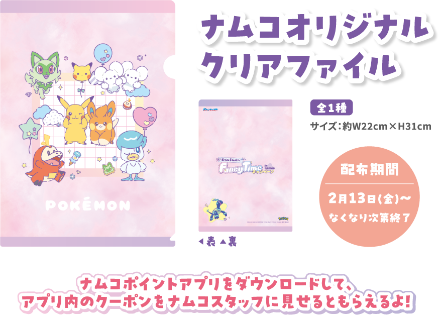 ナムコオリジナルクリアファイル