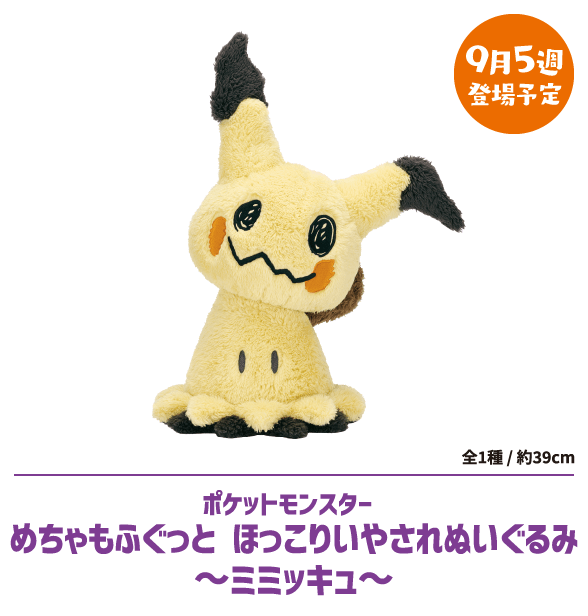 ポケットモンスターめちゃもふぐっとぬいぐるみ～ピカチュウ～びっくりver.