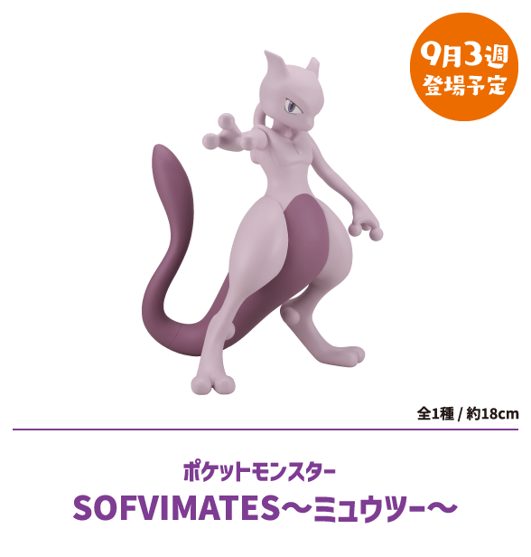 ポケットモンスターめちゃもふぐっとぬいぐるみ～パモ～ウィンクver.