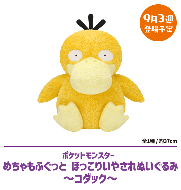 ポケットモンスターめちゃもふぐっとぬいぐるみイーブイフレンズ～イーブイ～おひるねver.
