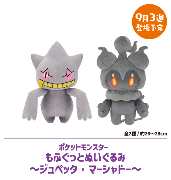ポケットモンスターめちゃもふぐっとぬいぐるみ～ゲンガー～
