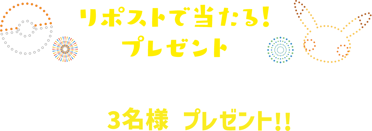 リポストで当たる！プレゼント ナムコオリジナルグッズセットを抽選で3名様にプレゼント!!