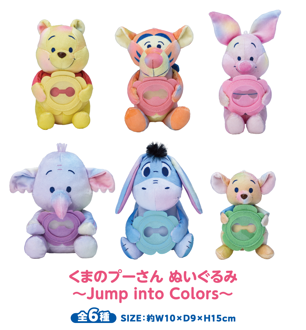 くまのプーさん　ぬいぐるみ 〜Jump into Colors〜