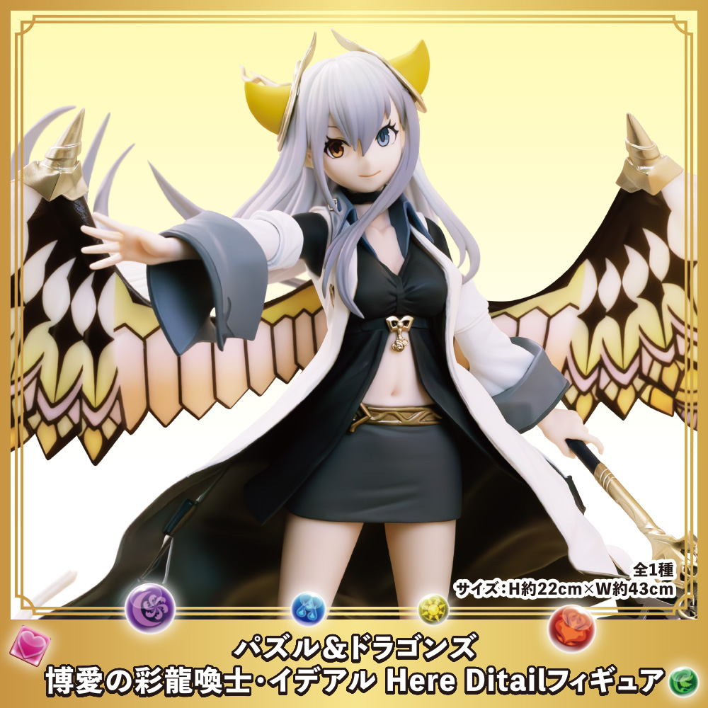 パズル＆ドラゴンズ　博愛の彩龍喚士・イデアル Here Ditailフィギュア