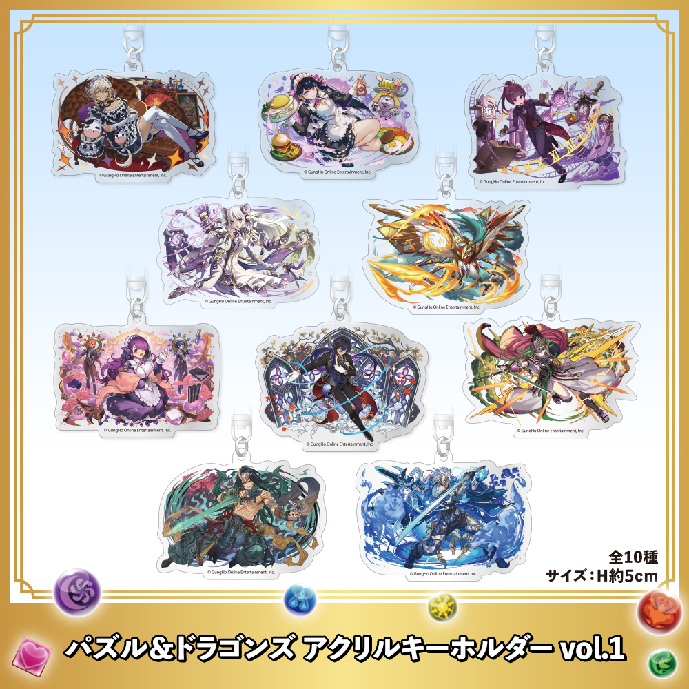 パズル＆ドラゴンズ　アクリルキーホルダーVol.1
