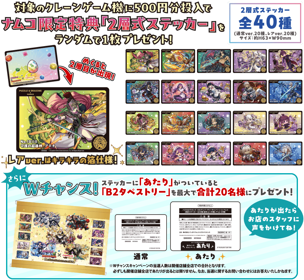 遊んでゲット！