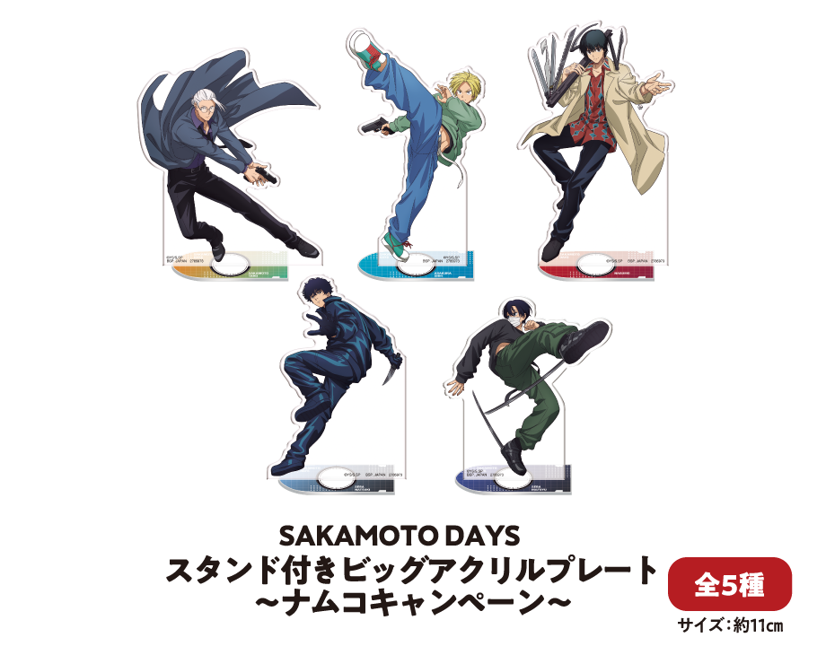 SAKAMOTO DAYSスタンド付きビッグアクリルプレート～ナムコキャンペーン～