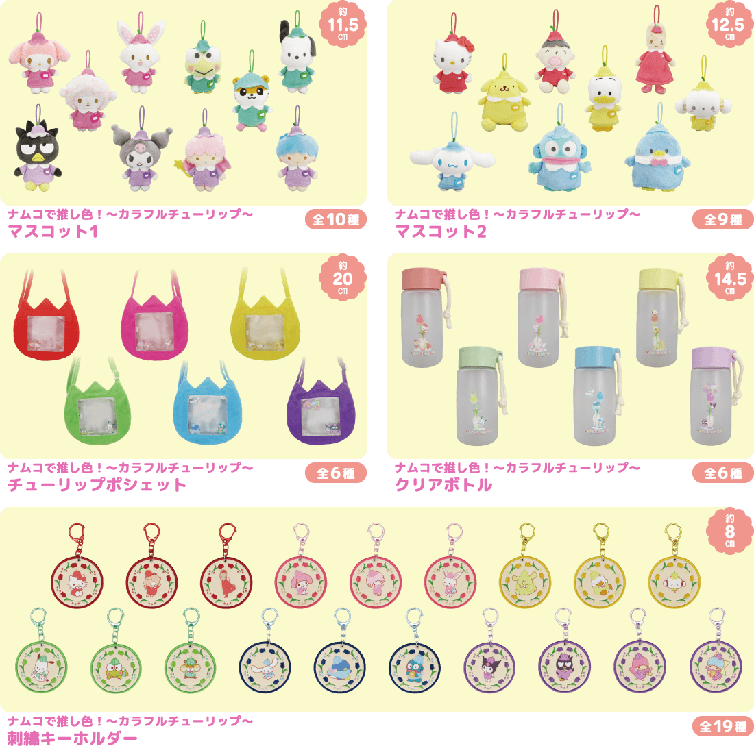 ナムコ限定景品　サンリオキャラクターズ