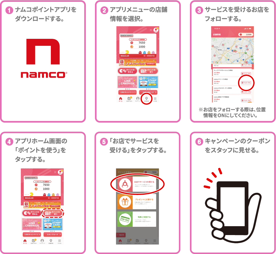 クーポンの受け取り方