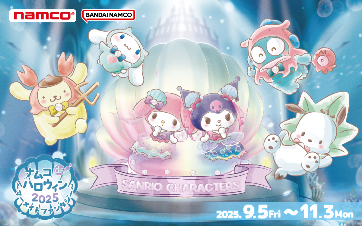 ナムコdeハロウィン2025～マーメイドファンタジー～