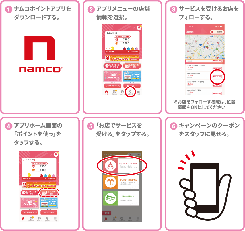 クーポンの受け取り方