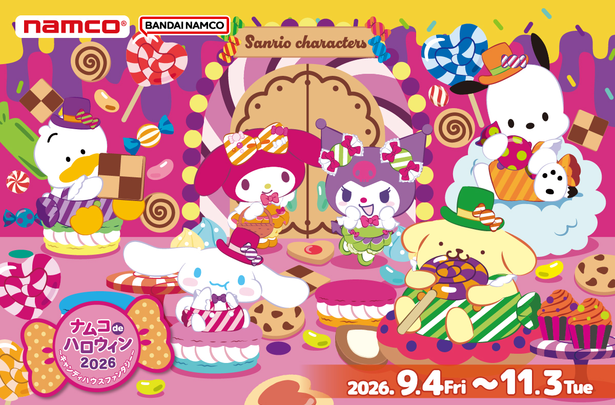 ナムコdeハロウィン2026～キャンディハウスファンタジー～