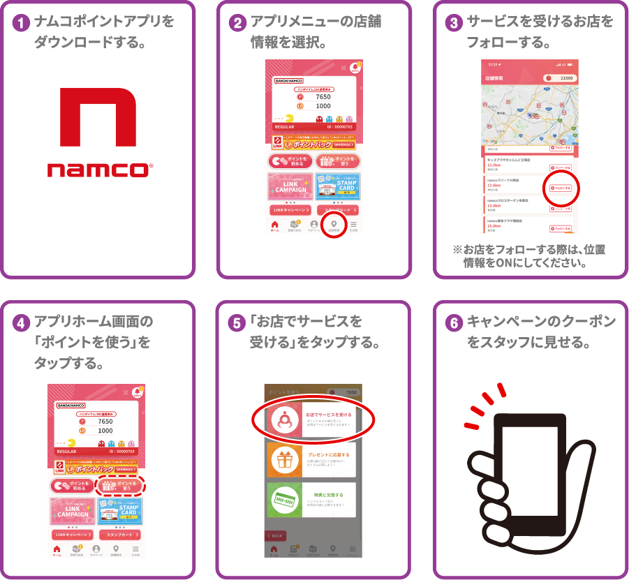 クーポンの受け取り方