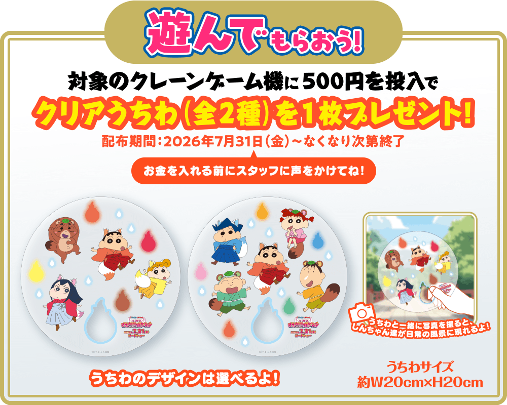 対象のクレーンゲーム機に500円を投入でナムコ限定特典をプレゼント!!