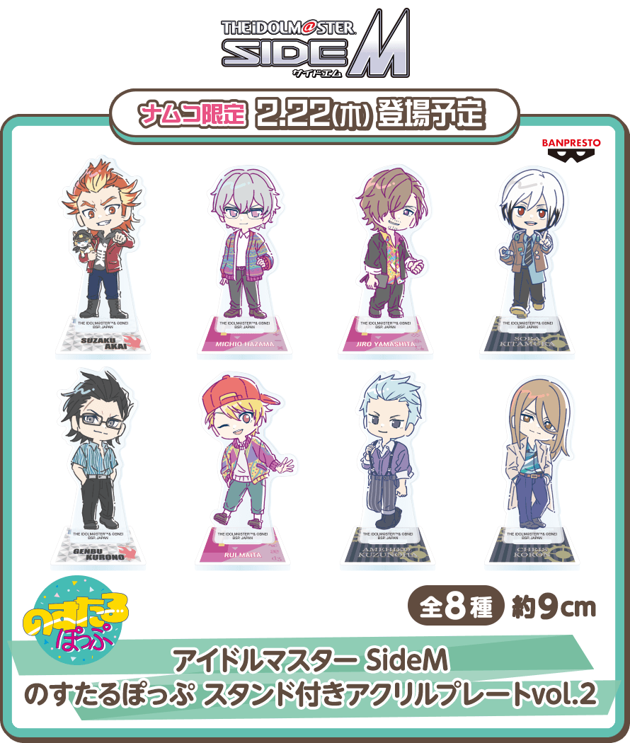 アイドルマスター SideM in ナムコ | イベント・キャンペーン