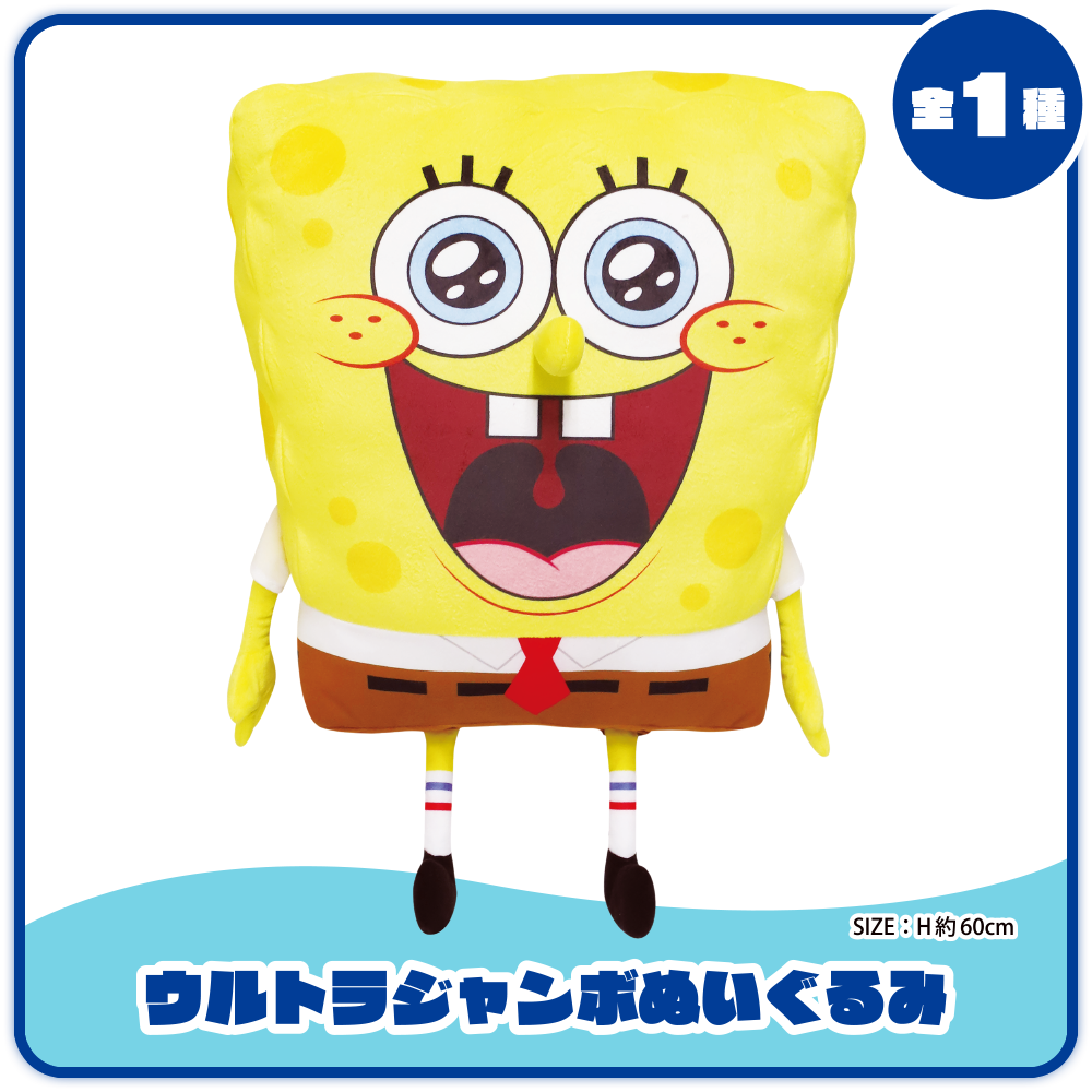 ウルトラジャンボぬいぐるみ