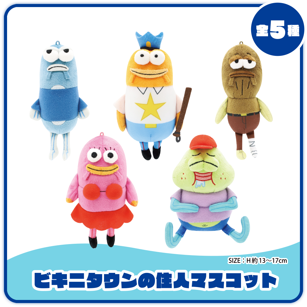 ビキニタウンの住人マスコット