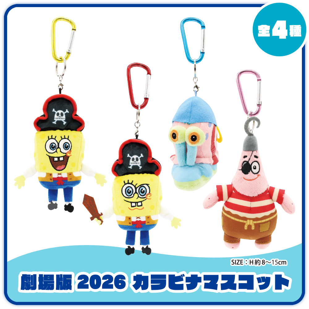 劇場版 2026 カラビナマスコット