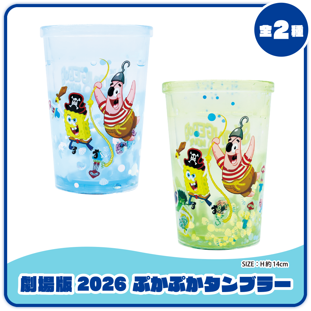 劇場版 2026 ぷかぷかタンブラー