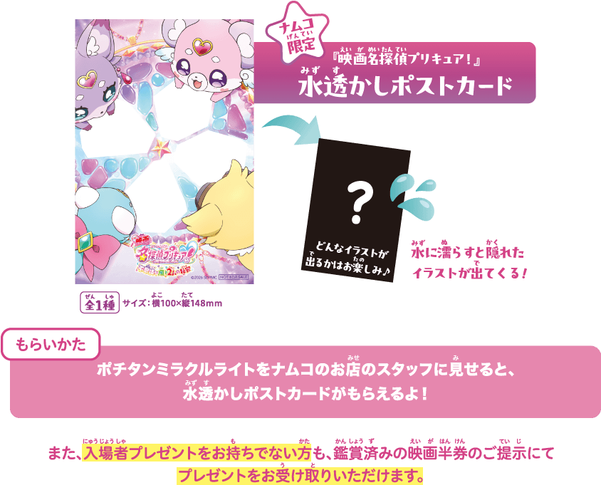 『映画名探偵プリキュア！』水透かしポストカード