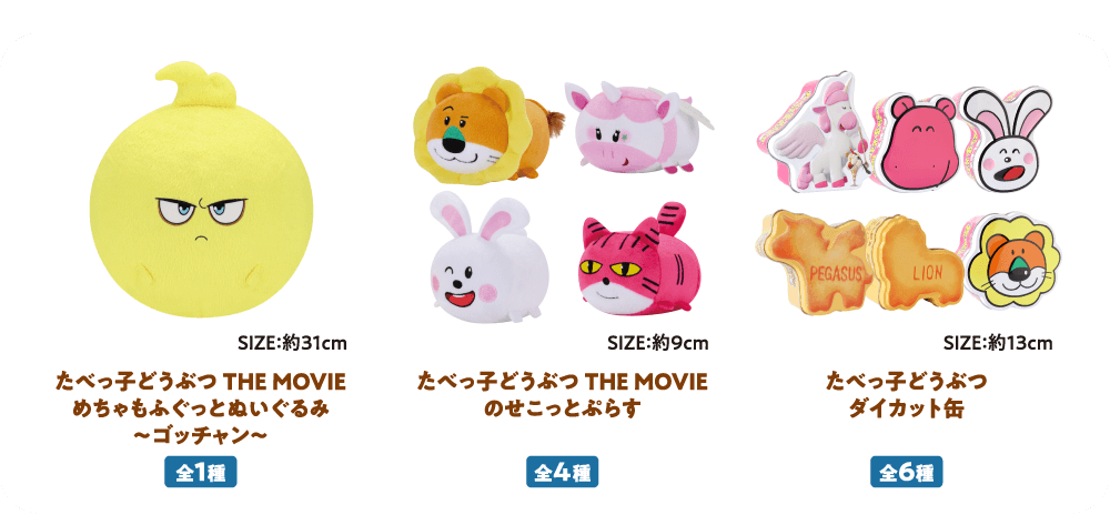 ナムコ限定プライズ
