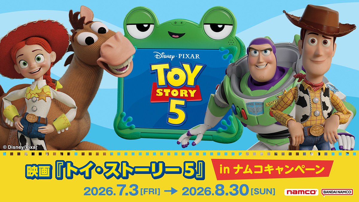 映画『トイ・ストーリー 5』in ナムコキャンペーン