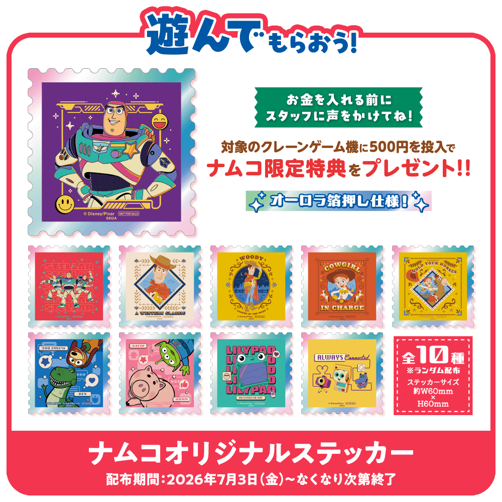 対象のクレーンゲーム機に500円を投入でナムコ限定特典をプレゼント!!