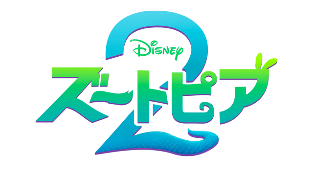 映画『ズートピア2』公式サイト|ディズニー公式