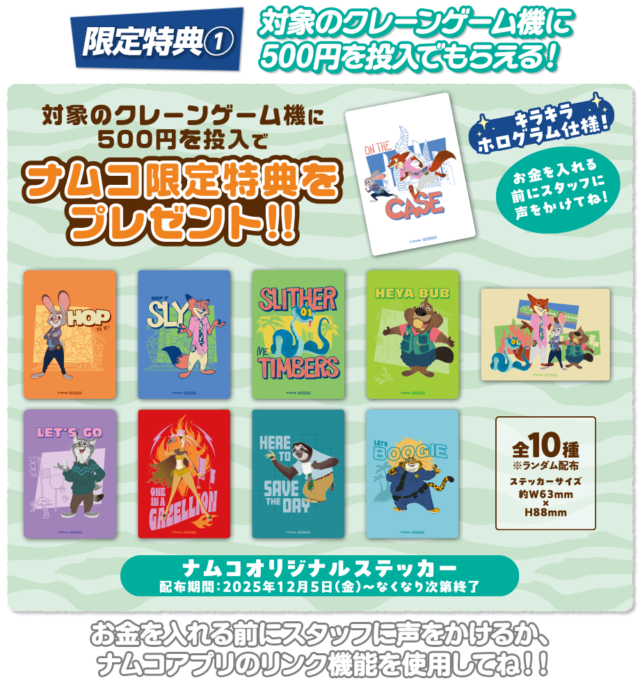 ナムコオリジナルステッカー