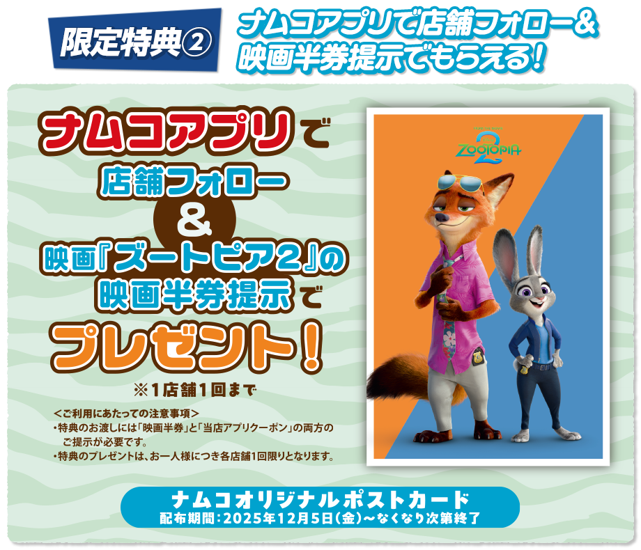 ナムコオリジナルポストカード