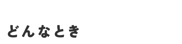 サクッと！ゆっくり！ナムコならどんな場合でも楽しめる!