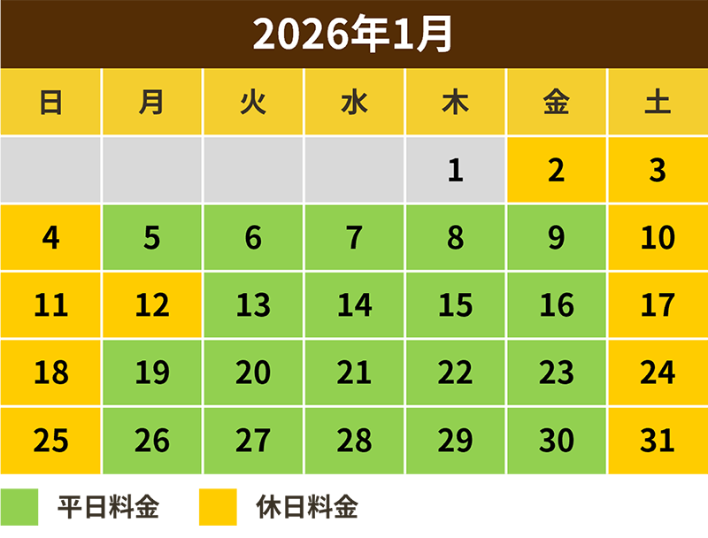 2026年1月料金カレンダー