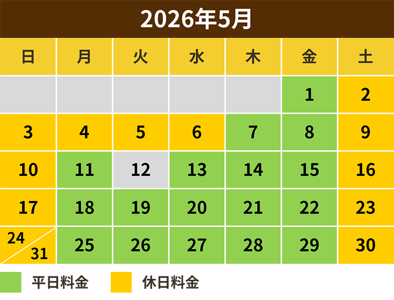 2026年5月料金カレンダー
