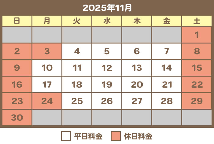 11月料金カレンダー